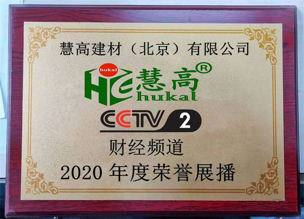 CCTV-2 2020年度荣誉展播